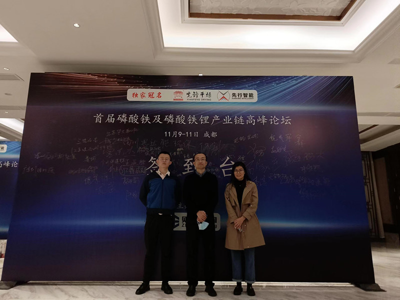 青島優(yōu)明科參加首屆磷酸鐵及磷酸鐵鋰產(chǎn)業(yè)鏈高峰論壇