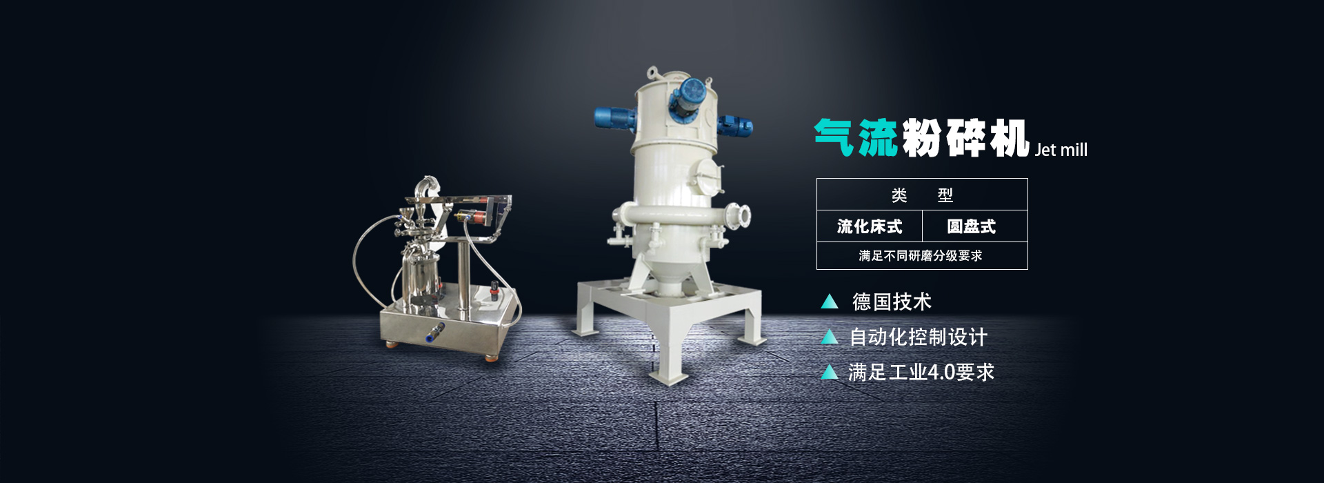 氣流粉碎機(jī)