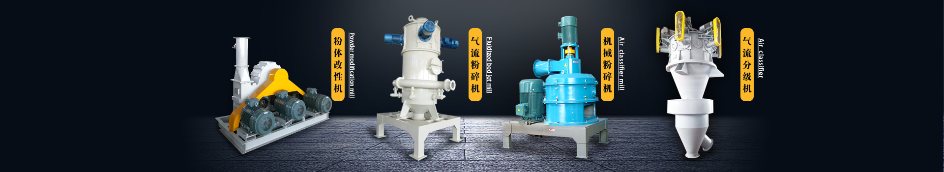 20年專注于超微粉體設(shè)備制造